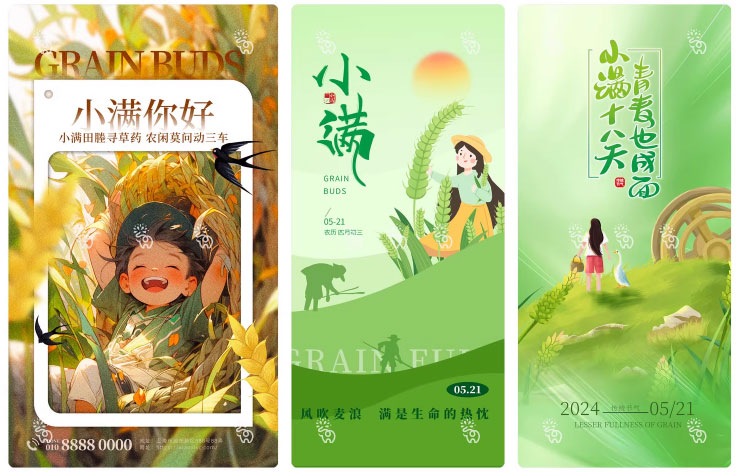 123套 24节气节日小满海报模板PSD设计素材 , sucaiwan.com