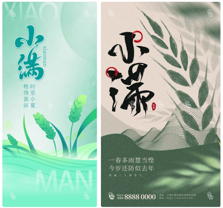 123套 24节气节日小满海报模板PSD设计素材 , sucaiwan.com