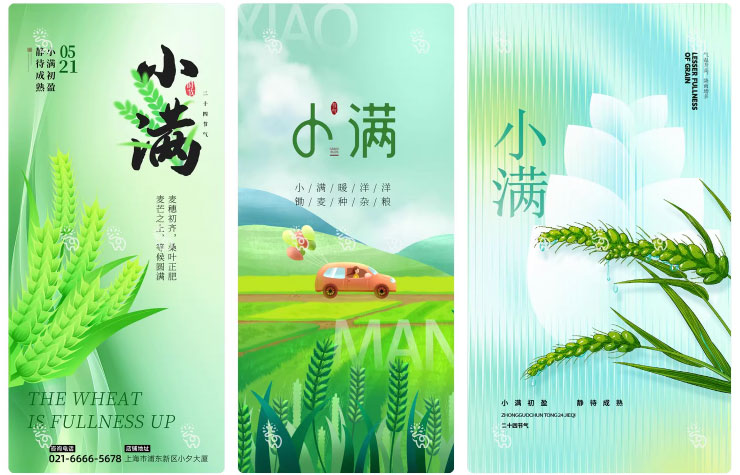 123套 24节气节日小满海报模板PSD设计素材 , sucaiwan.com