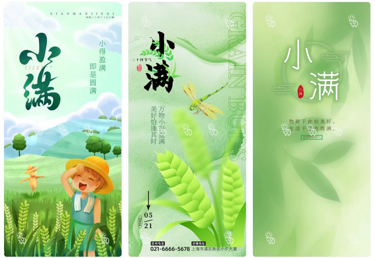 123套 24节气节日小满海报模板PSD设计素材 , sucaiwan.com