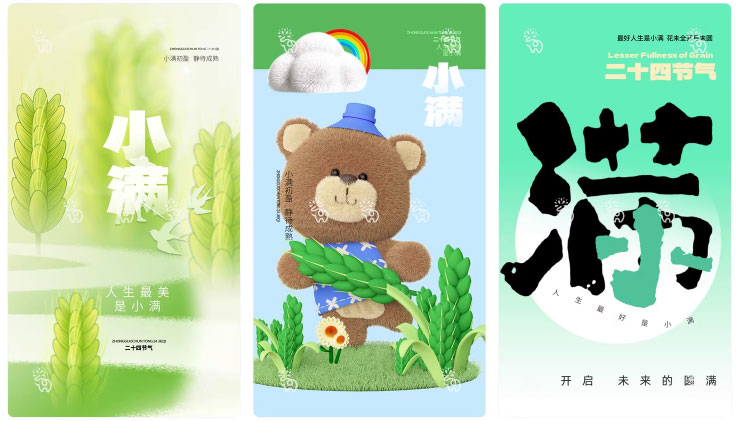 123套 24节气节日小满海报模板PSD设计素材 , sucaiwan.com