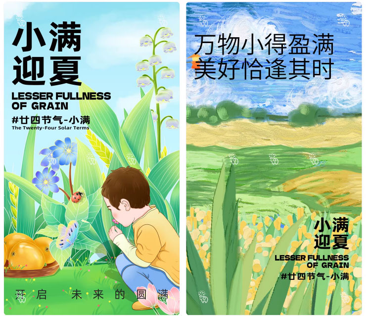 123套 24节气节日小满海报模板PSD设计素材 , sucaiwan.com