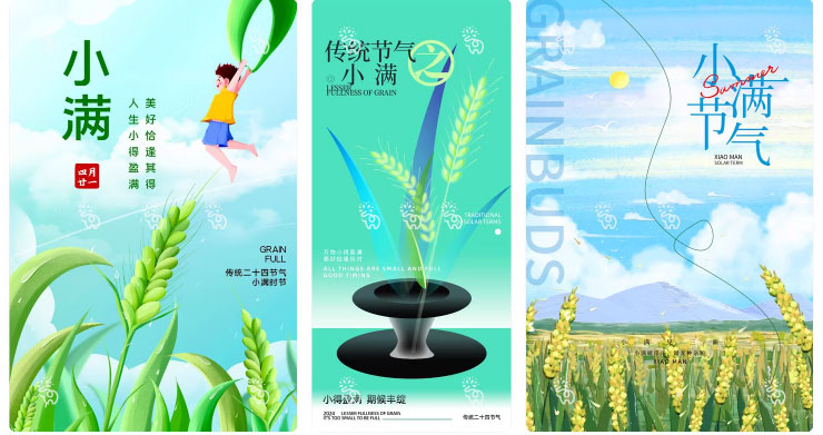 123套 24节气节日小满海报模板PSD设计素材 , sucaiwan.com