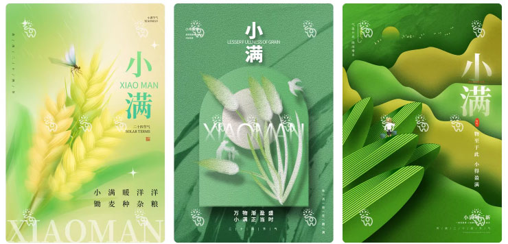 123套 24节气节日小满海报模板PSD设计素材 , sucaiwan.com