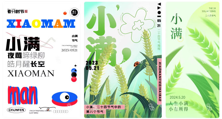 123套 24节气节日小满海报模板PSD设计素材 , sucaiwan.com