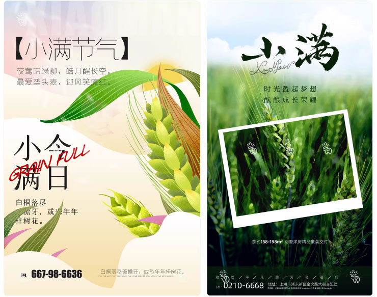 123套 24节气节日小满海报模板PSD设计素材 , sucaiwan.com