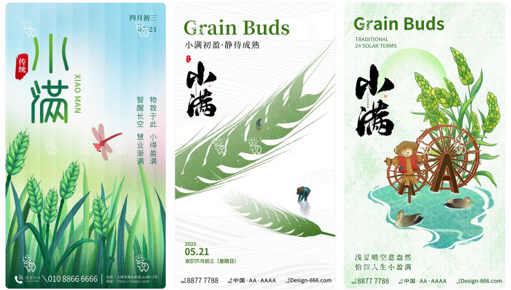 123套 24节气节日小满海报模板PSD设计素材 , sucaiwan.com