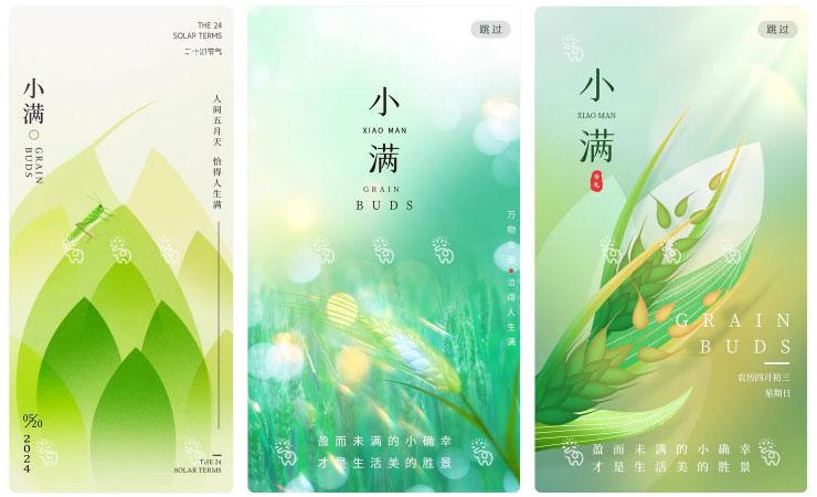 123套 24节气节日小满海报模板PSD设计素材 , sucaiwan.com