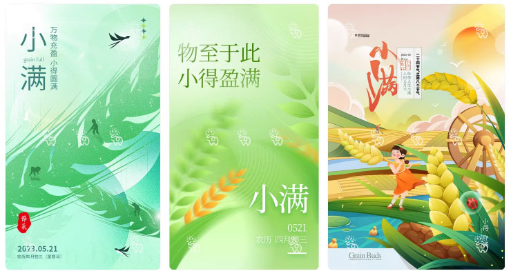 123套 24节气节日小满海报模板PSD设计素材 , sucaiwan.com