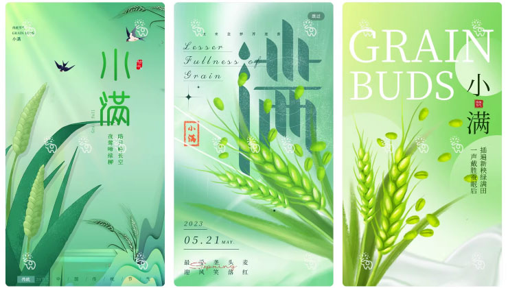 123套 24节气节日小满海报模板PSD设计素材 , sucaiwan.com