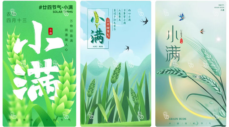 123套 24节气节日小满海报模板PSD设计素材 , sucaiwan.com