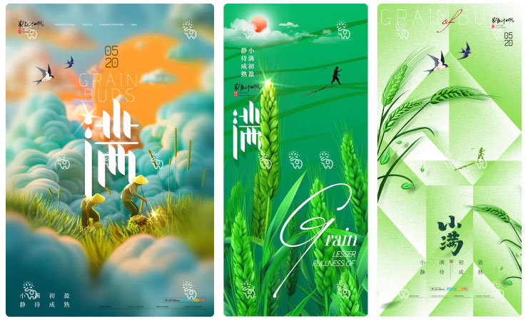 123套 24节气节日小满海报模板PSD设计素材 , sucaiwan.com