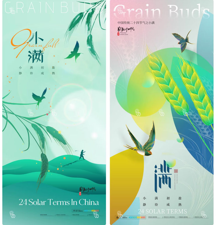 123套 24节气节日小满海报模板PSD设计素材 , sucaiwan.com