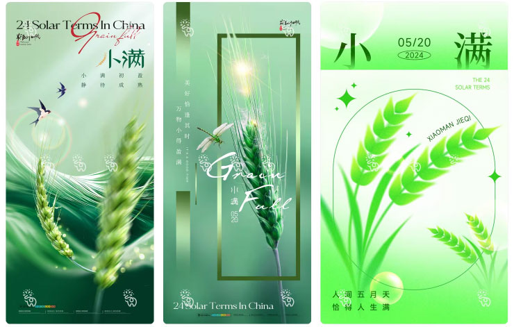 123套 24节气节日小满海报模板PSD设计素材 , sucaiwan.com