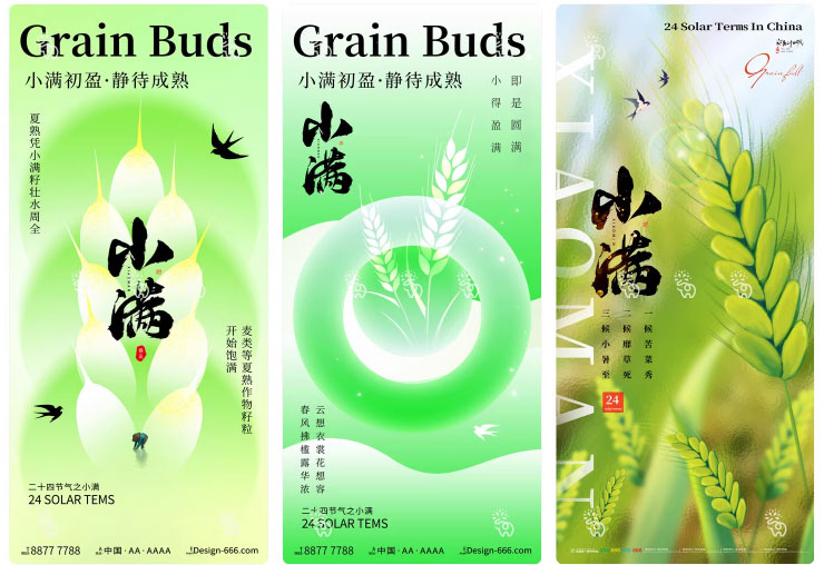 123套 24节气节日小满海报模板PSD设计素材 , sucaiwan.com