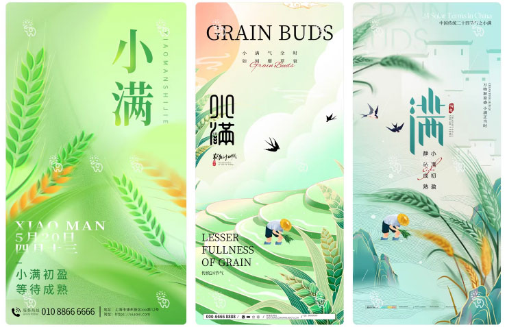123套 24节气节日小满海报模板PSD设计素材 , sucaiwan.com