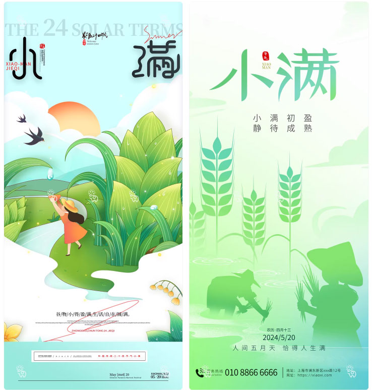 123套 24节气节日小满海报模板PSD设计素材 , sucaiwan.com