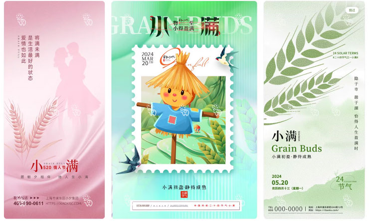 123套 24节气节日小满海报模板PSD设计素材 , sucaiwan.com