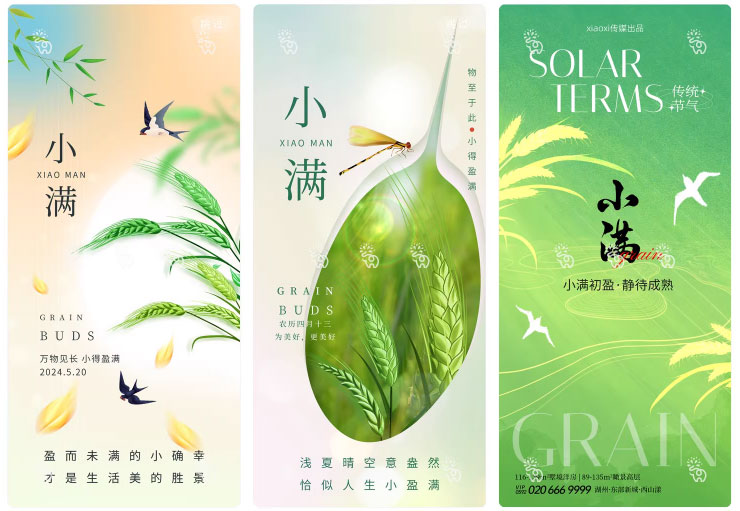 123套 24节气节日小满海报模板PSD设计素材 , sucaiwan.com