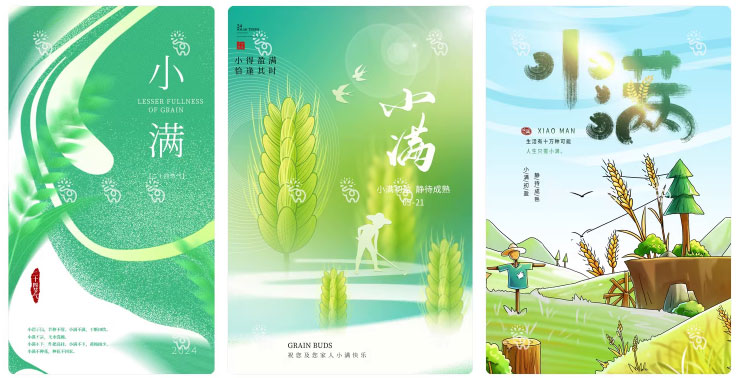 123套 24节气节日小满海报模板PSD设计素材 , sucaiwan.com
