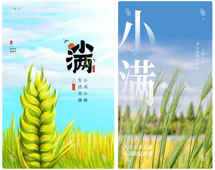 123套 24节气节日小满海报模板PSD设计素材 , sucaiwan.com