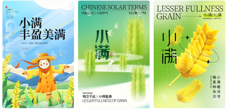 123套 24节气节日小满海报模板PSD设计素材 , sucaiwan.com