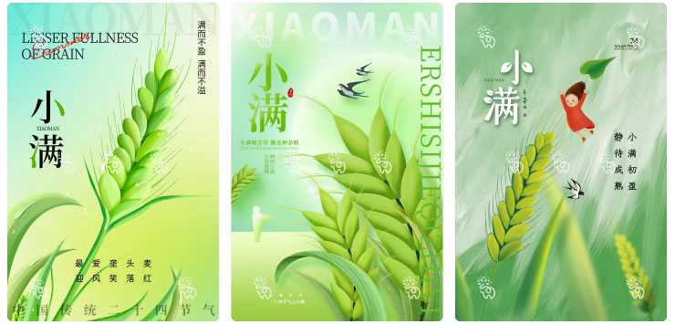 123套 24节气节日小满海报模板PSD设计素材 , sucaiwan.com