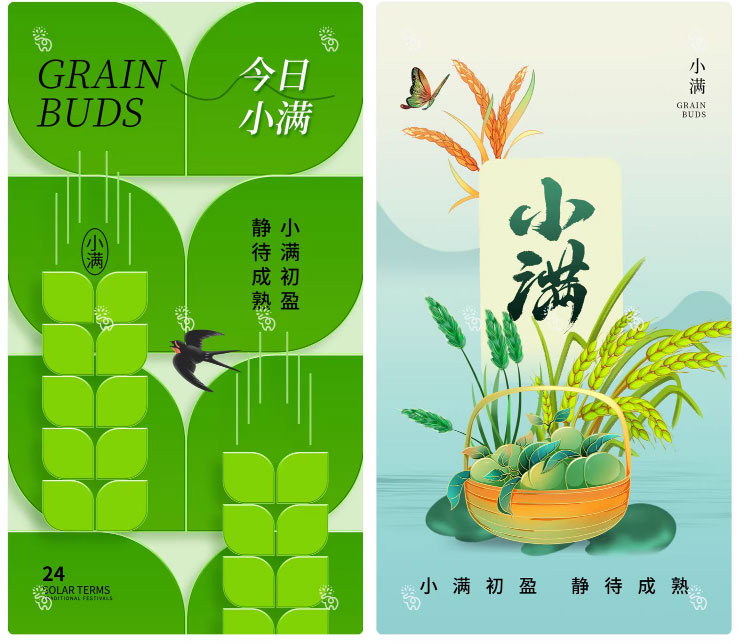 123套 24节气节日小满海报模板PSD设计素材 , sucaiwan.com