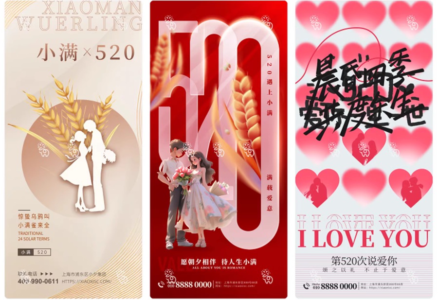 206套 520恋爱爱情节日情人节庆海报模板PSD源文件设计素材 , 第3张-素材湾丨精选海外优质设计素材资源 206套 520恋爱爱情节日情人节庆海报模板PSD源文件设计素材 , sucaiwan.com