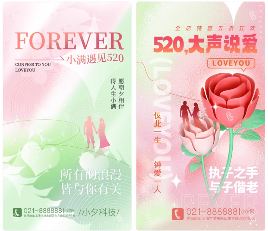 206套 520恋爱爱情节日情人节庆海报模板PSD源文件设计素材 , 第12张-素材湾丨精选海外优质设计素材资源 206套 520恋爱爱情节日情人节庆海报模板PSD源文件设计素材 , sucaiwan.com