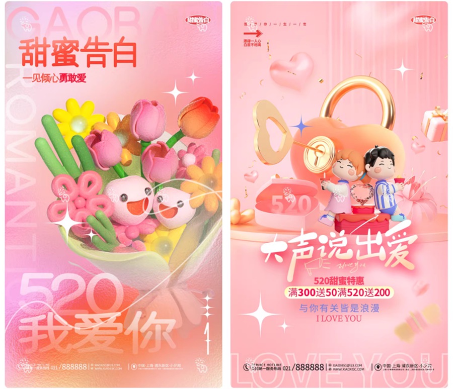 206套 520恋爱爱情节日情人节庆海报模板PSD源文件设计素材 , 第32张-素材湾丨精选海外优质设计素材资源 206套 520恋爱爱情节日情人节庆海报模板PSD源文件设计素材 , sucaiwan.com