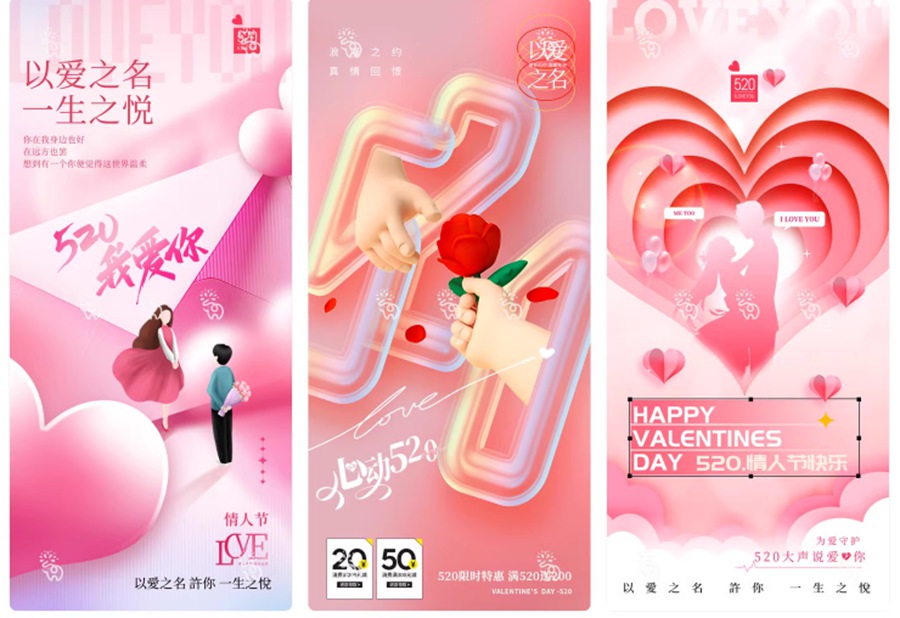 206套 520恋爱爱情节日情人节庆海报模板PSD源文件设计素材 , 第35张-素材湾丨精选海外优质设计素材资源 206套 520恋爱爱情节日情人节庆海报模板PSD源文件设计素材 , sucaiwan.com