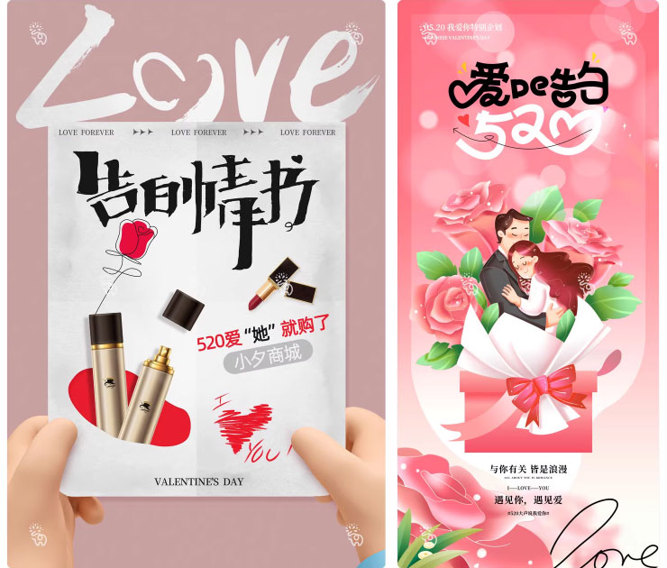 206套 520恋爱爱情节日情人节庆海报模板PSD源文件设计素材 , 第47张-素材湾丨精选海外优质设计素材资源 206套 520恋爱爱情节日情人节庆海报模板PSD源文件设计素材 , sucaiwan.com