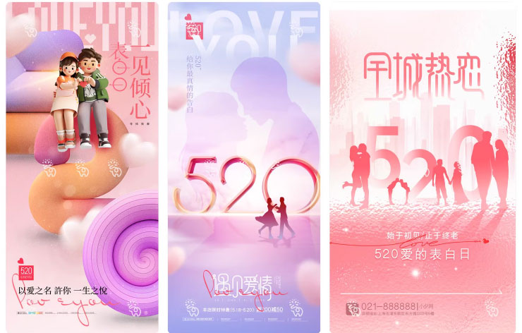 206套 520恋爱爱情节日情人节庆海报模板PSD源文件设计素材 , 第54张-素材湾丨精选海外优质设计素材资源 206套 520恋爱爱情节日情人节庆海报模板PSD源文件设计素材 , sucaiwan.com