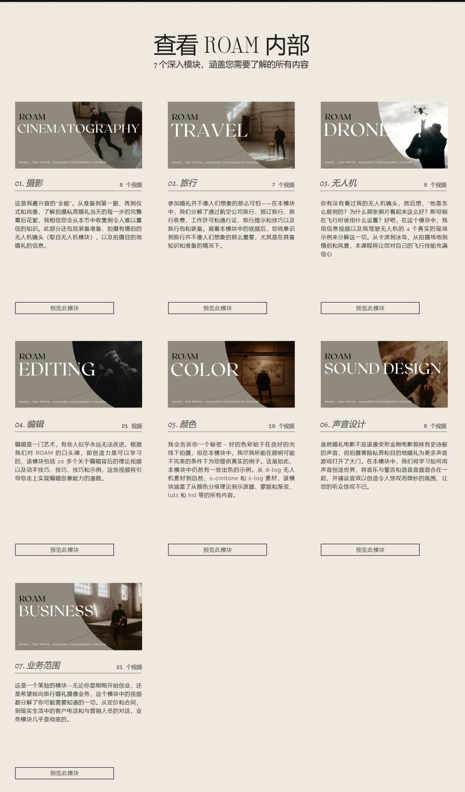 大师课程:旅行婚礼无人机编辑色彩声音设计摄像师课程 Stanton Giles - ROAM - The Travel Wedding Videography Course , 第1张-素材湾丨精选海外优质设计素材资源 大师课程:旅行婚礼无人机编辑色彩声音设计摄像师课程 Stanton Giles - ROAM - The Travel Wedding Videography Course , sucaiwan.com