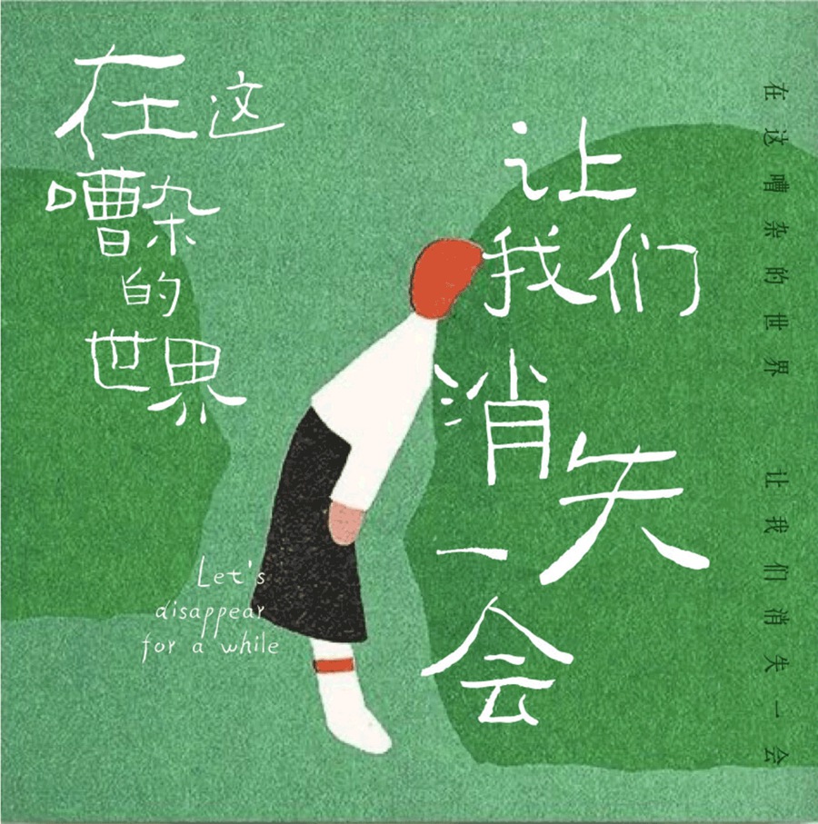 中文字体：文艺趣味手写浓郁古拙趣味海报封面书法设计字体包 , sucaiwan.com