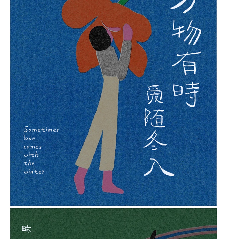 中文字体：文艺趣味手写浓郁古拙趣味海报封面书法设计字体包 , sucaiwan.com