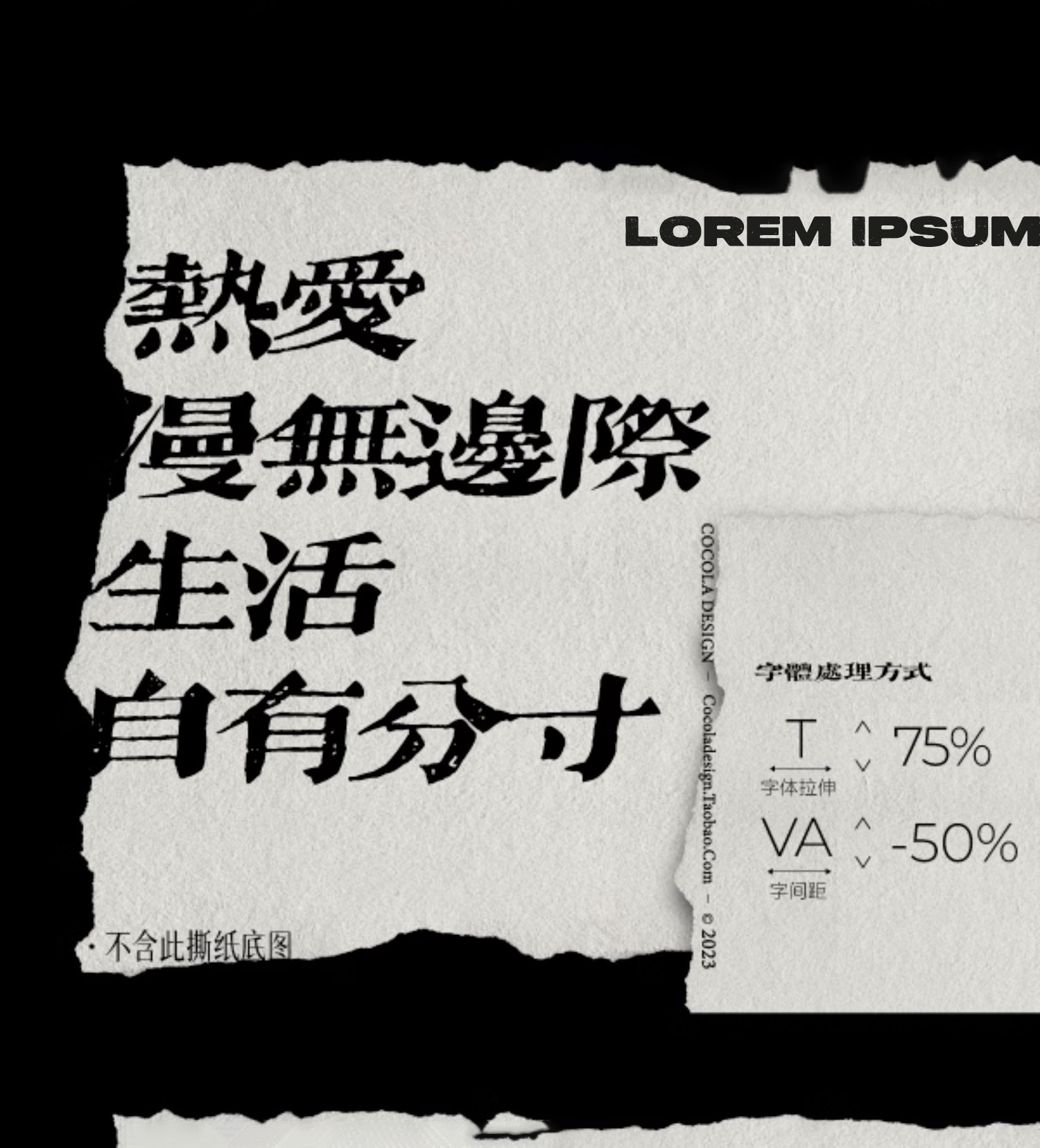 复古怀旧风格古拙沧桑感古风繁体排版包装设计中文字体 , sucaiwan.com