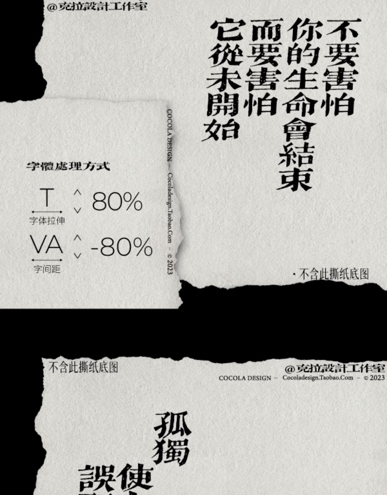 复古怀旧风格古拙沧桑感古风繁体排版包装设计中文字体 , sucaiwan.com