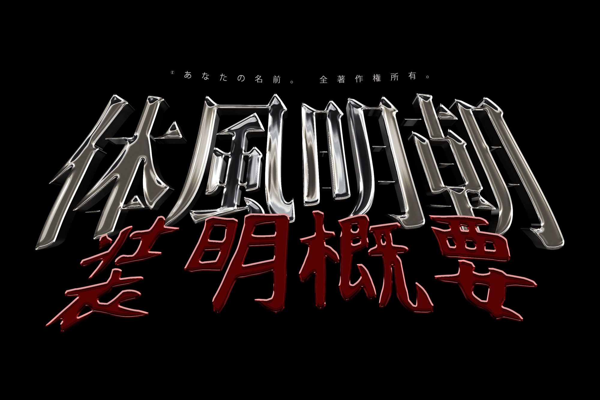 潮流酸性艺术镀铬金属字体特效PSD模板素材 Realistic Metal Chrome Text Effect Vol.6 图片素材 sucaiwan.com