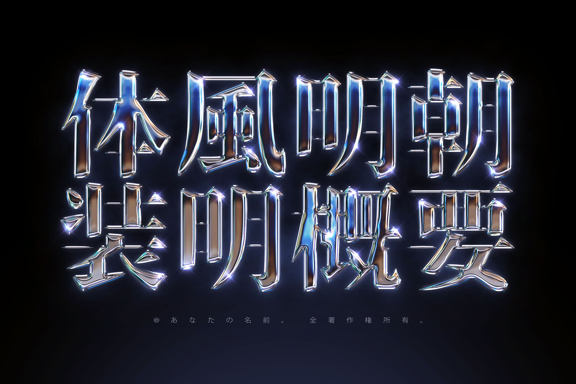 潮流酸性艺术镀铬金属字体特效PSD模板素材 Realistic Metal Chrome Text Effect Vol.7 图片素材 第3张-素材湾丨精选海外优质设计素材资源 潮流酸性艺术镀铬金属字体特效PSD模板素材 Realistic Metal Chrome Text Effect Vol.7 图片素材 sucaiwan.com