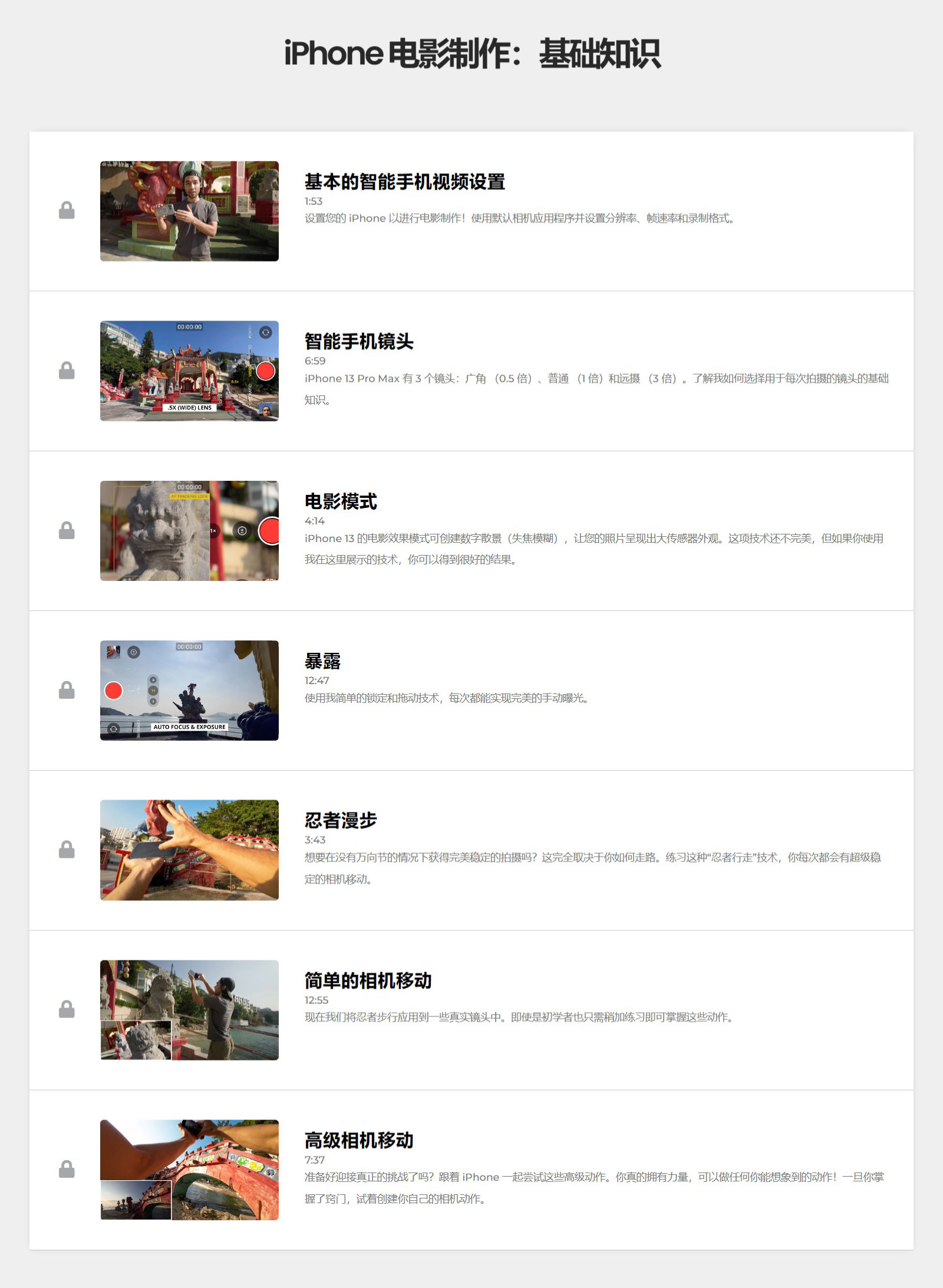 大师课程：油管大神Brandon Li出品苹果iPhone手机拍摄动作电影后期剪辑视频教程 Brandon Li – The iPhone Filmmaker 设计教程 sucaiwan.com