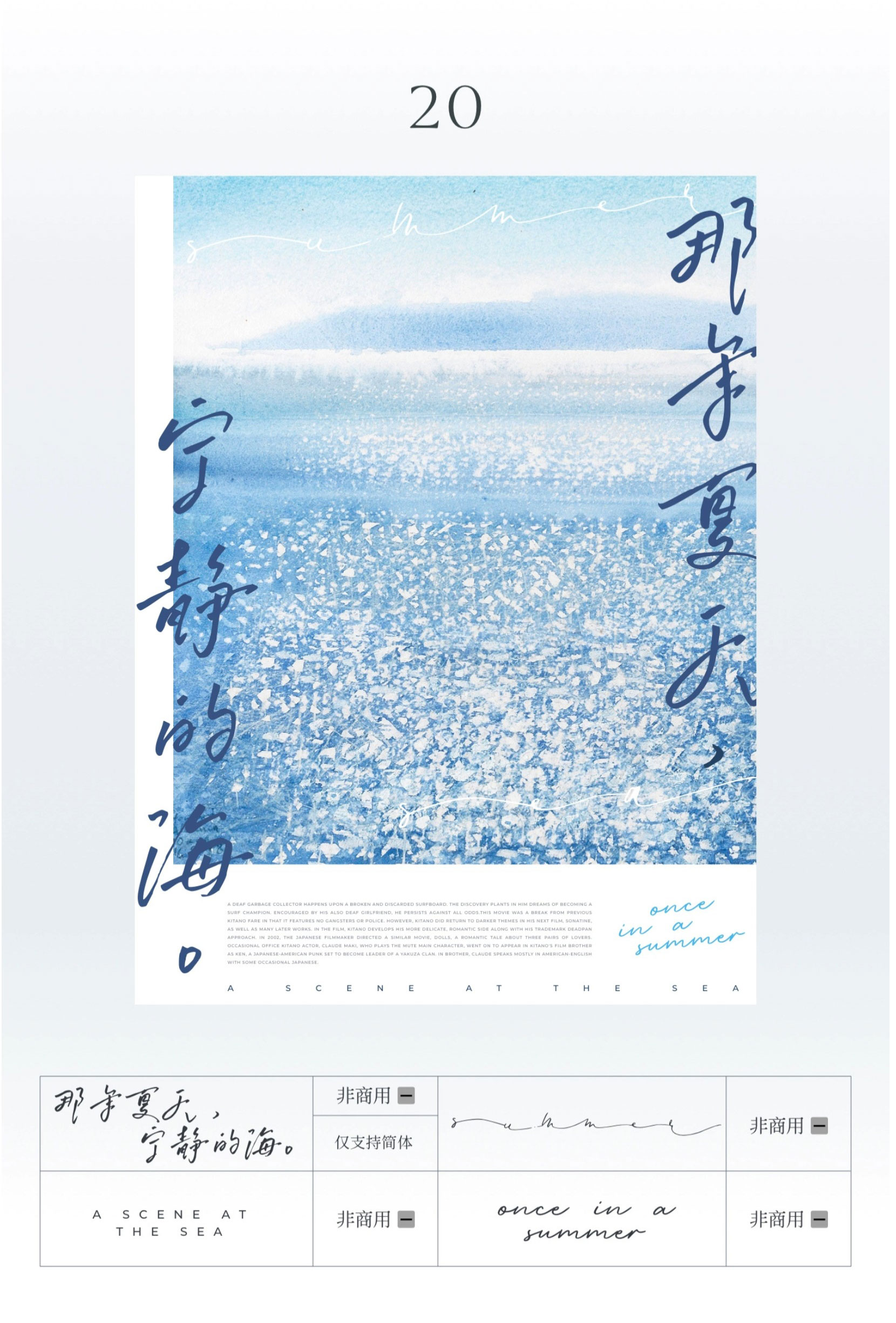 20个怀旧情绪文艺电影短片字体书籍展览海报排版视频剪辑中文/英文字体 设计素材 sucaiwan.com