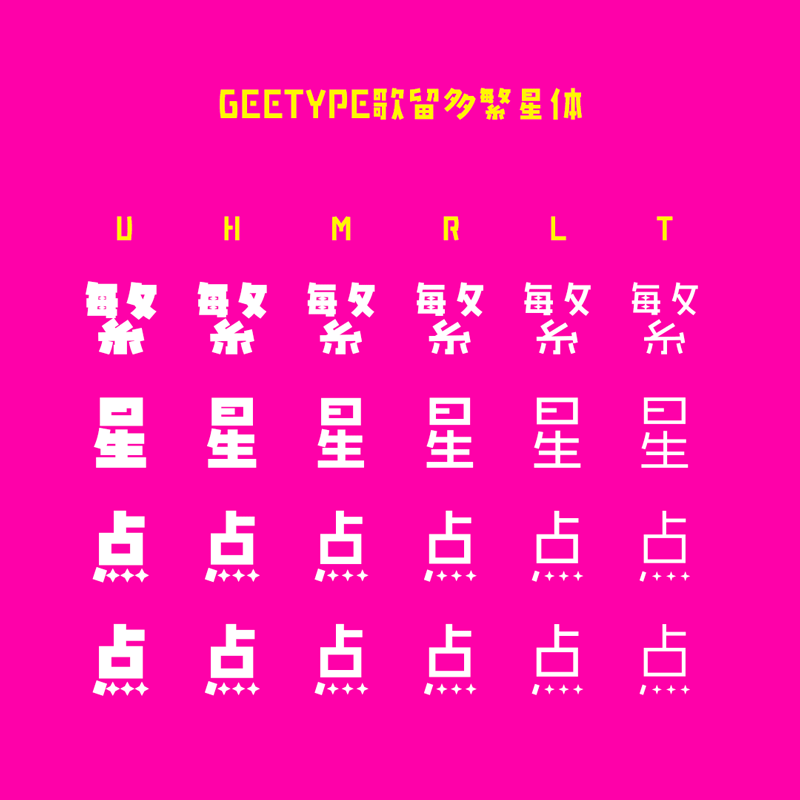 GEETYPE歌留多中日双语字体 设计素材 sucaiwan.com