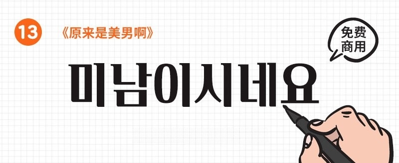 22款可商用韩文字体合集 设计素材 sucaiwan.com