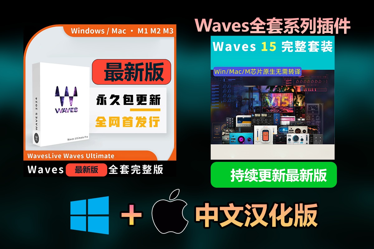 【持续更新】Au插件:后期混音效果器插件 Waves15全套最新版 Waves Ultimate15 2024.06.24支持Win/Mac下载适用AU&VST附详细安装教程 插件预设 第1张-素材湾丨精选海外优质设计素材资源 【持续更新】Au插件:后期混音效果器插件 Waves15全套最新版 Waves Ultimate15 2024.06.24支持Win/Mac下载适用AU&VST附详细安装教程 插件预设 sucaiwan.com
