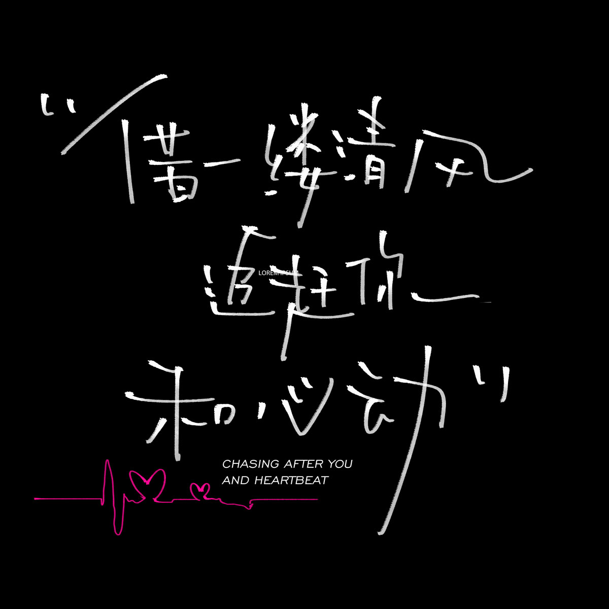 134款文艺情绪风格婚礼手写字旅拍字幕MV手写字封面PNG短片封面制作PSD 设计素材 sucaiwan.com