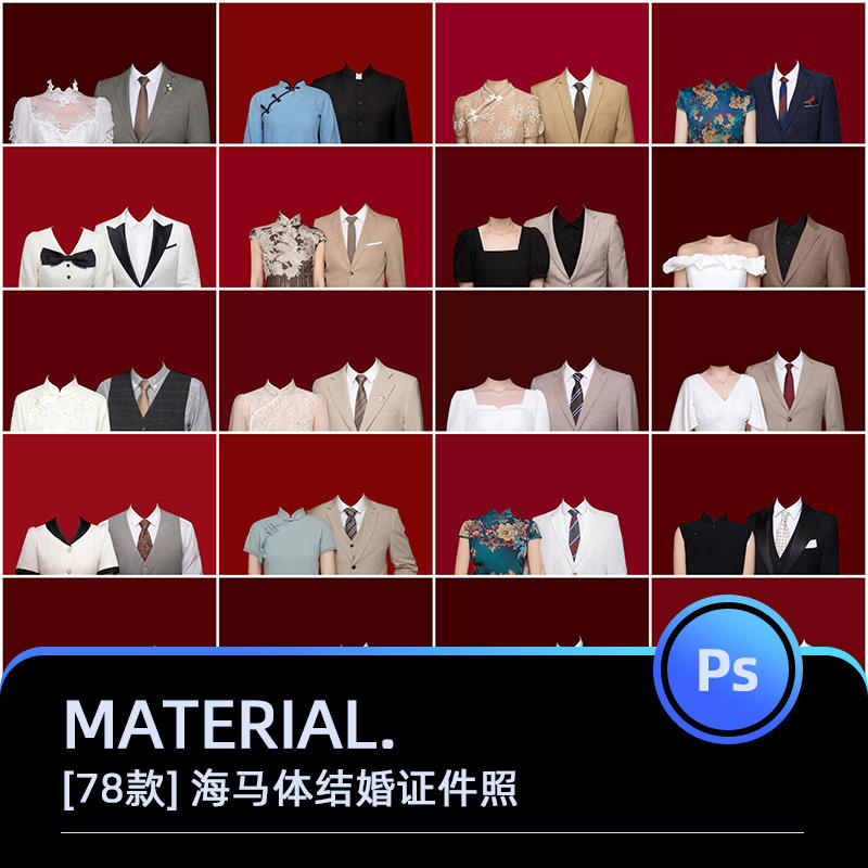 海马体风格高清结婚证件照换衣服正装民国风旗袍服装影楼模板PSD设计素材 , sucaiwan.com