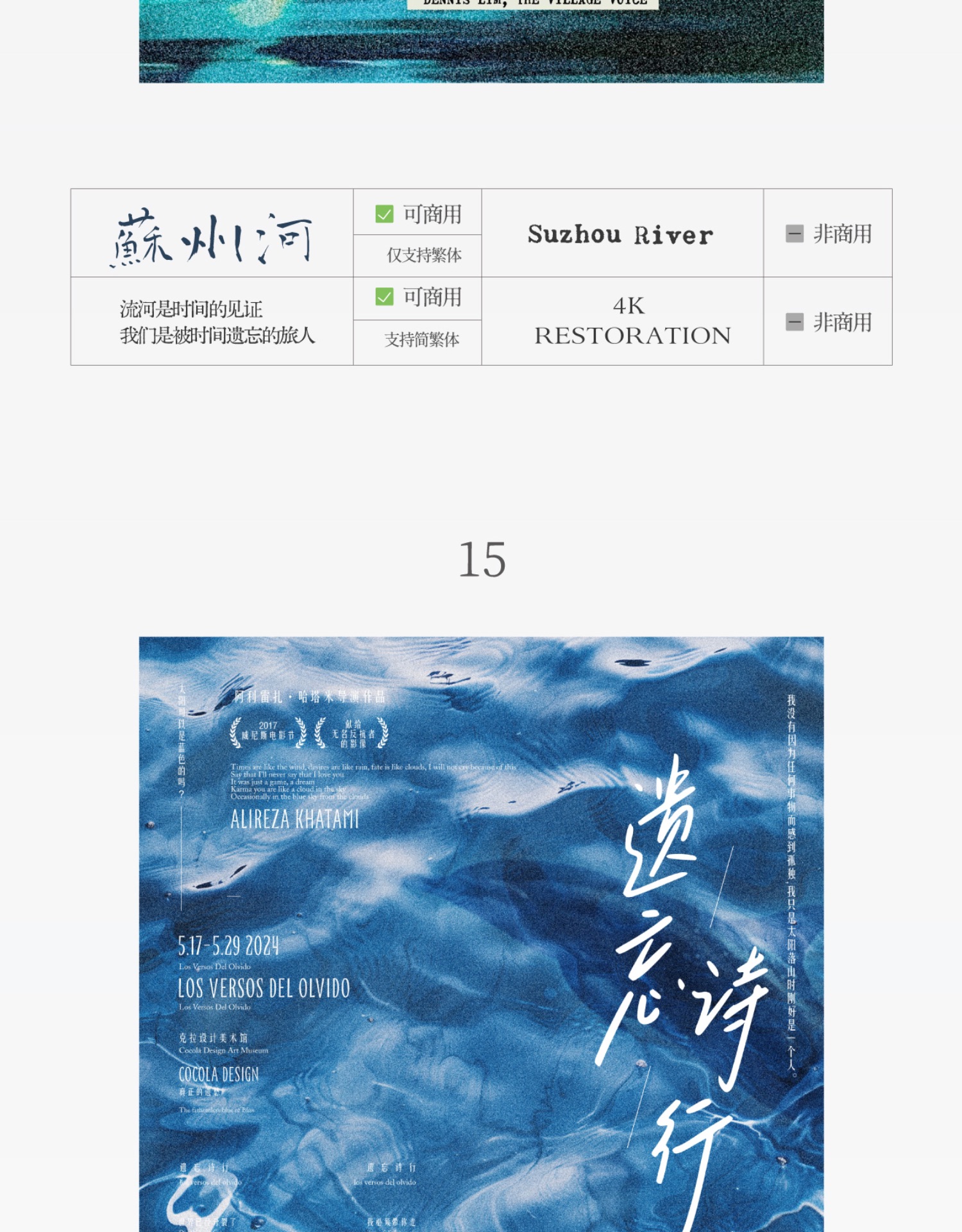 20个怀旧情绪文艺电影短片字体书籍展览海报排版字体+PSD/AI源文件模板 , sucaiwan.com