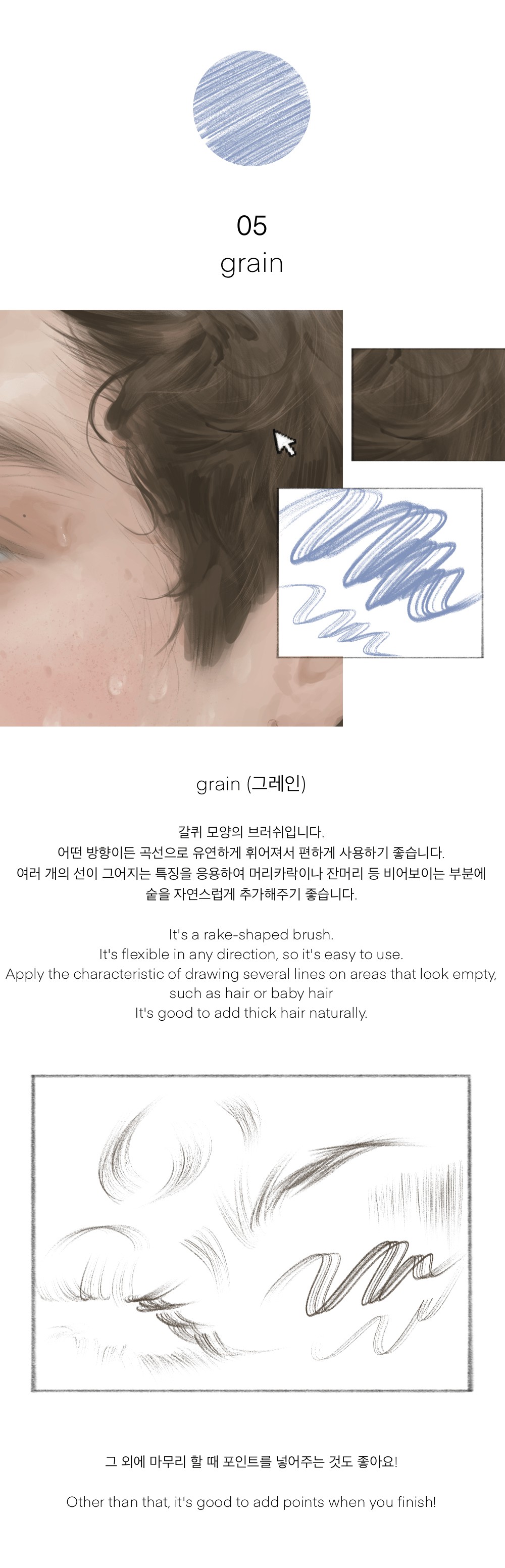 真实眉毛头发数字艺术绘画效果procreate笔刷画笔设计素材 HAEYOON Mini portrait brush set (5) for procreate 笔刷资源 sucaiwan.com